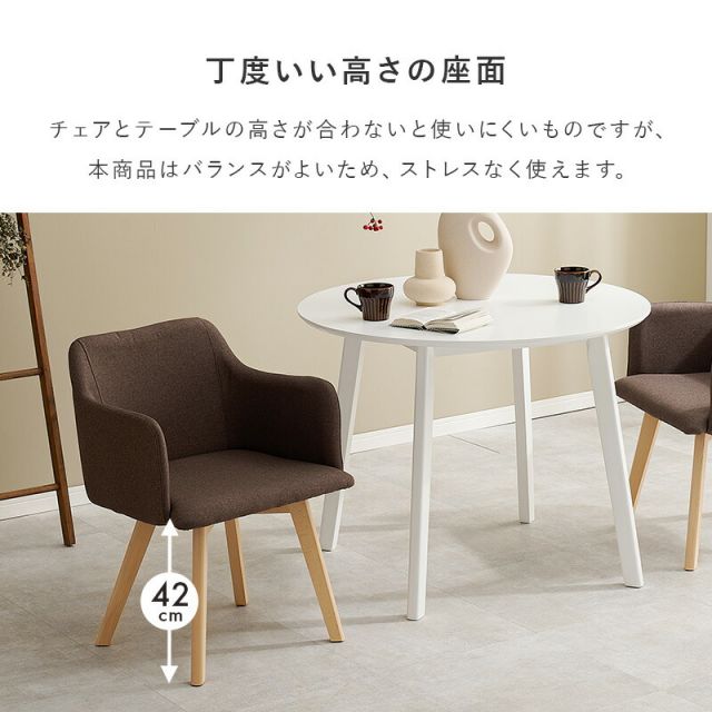 円形テーブルと肘付きチェアのダイニング３点セット