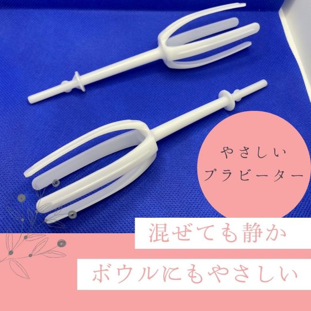 パール金属　電動ハンドミキサー 120wハイパワー 5段階 プラビーターでガチャガチャしない