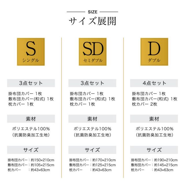 抗菌布団カバーセット 敷き布団用 ホテルスタイル 4点セット ダブルサイズ MI