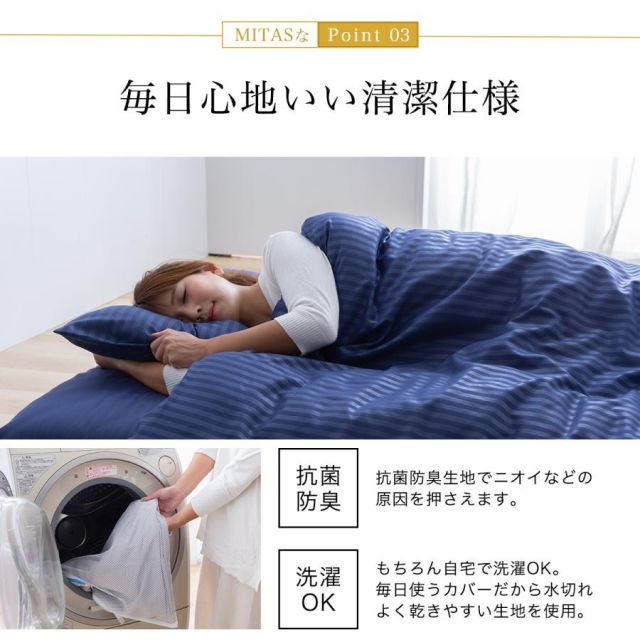 抗菌布団カバーセット 敷き布団用 ホテルスタイル 4点セット ダブルサイズ MI