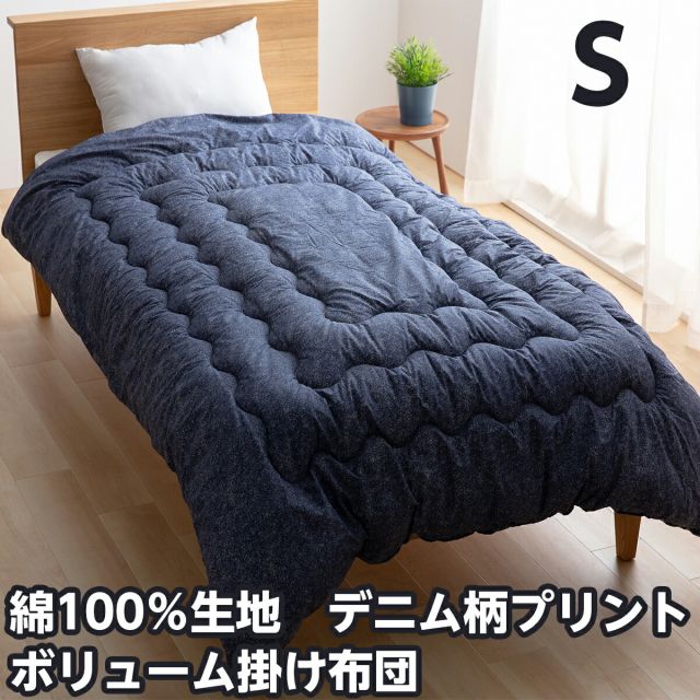 綿100％生地 デニム柄 ほこりの出にくい ボリューム 掛けふとん シングルサイズ 抗菌防臭わた使用 自宅で洗濯可能 150x210cm