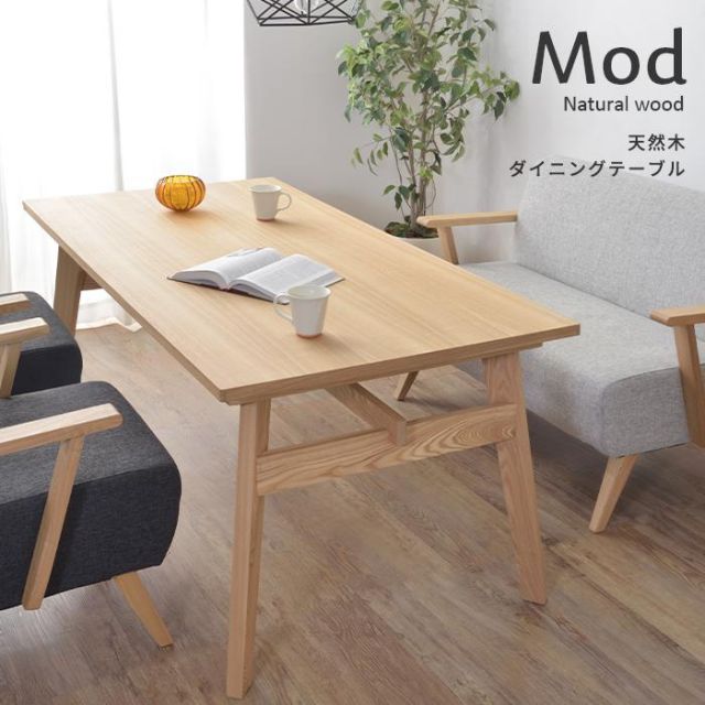 スーパSALE10倍＆4時間限定10％OFF Mod モッド アッシュ材がやさしいダイニングテーブル