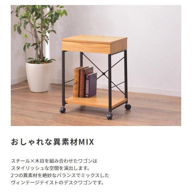 スチール×木目引出し付きデスク＆ワゴン