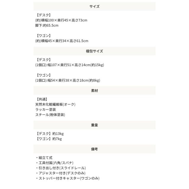 スチール×木目引出し付きデスク＆ワゴン