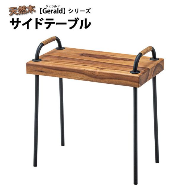 スーパSALE10倍＆4時間限定10％OFF 木とスチールの天然木サイドテーブル ジェラルド Gerald 　幅49cm