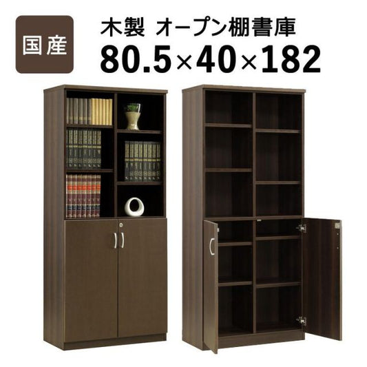 スーパSALE10倍＆4時間限定10％OFF 国産　日本製 木製両開き書庫