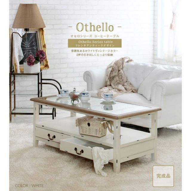 スーパSALE10倍＆4時間限定10％OFF Othello オセロ 　アンティークデザインのコーヒーテーブル　幅110cm