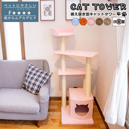 スーパSALE10倍＆4時間限定10％OFF 椅子職人が作るハウス付きキャットタワー国産　日本製 Colline コリーヌ