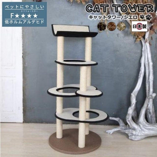 スーパSALE10倍＆4時間限定10％OFF 椅子職人が作るキャットタワー国産　日本製 Cielo シエロ
