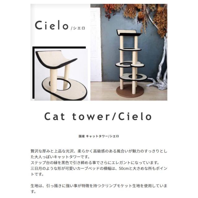 スーパSALE10倍＆4時間限定10％OFF 椅子職人が作るキャットタワー国産　日本製 Cielo シエロ