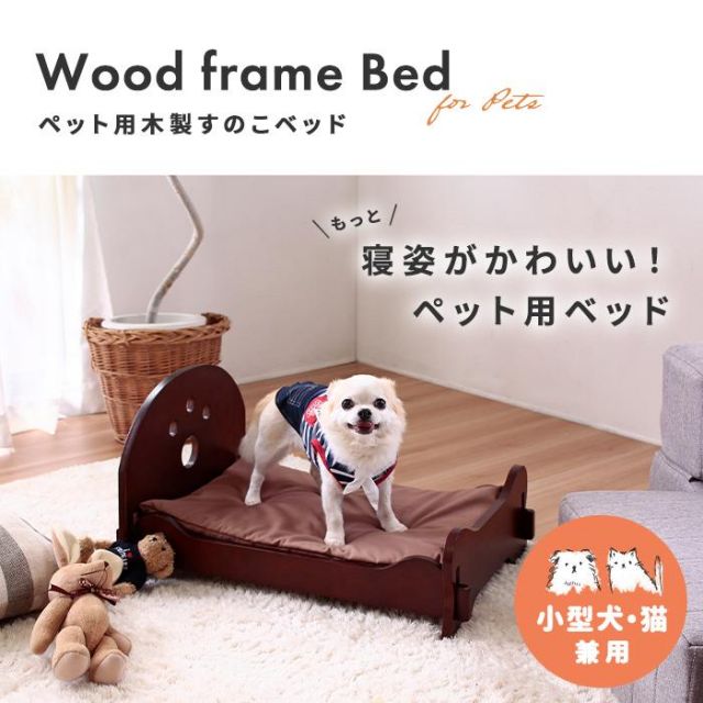 スーパSALE10倍＆4時間限定10％OFF 寝姿もかわいいペット用木製すのこベッド
