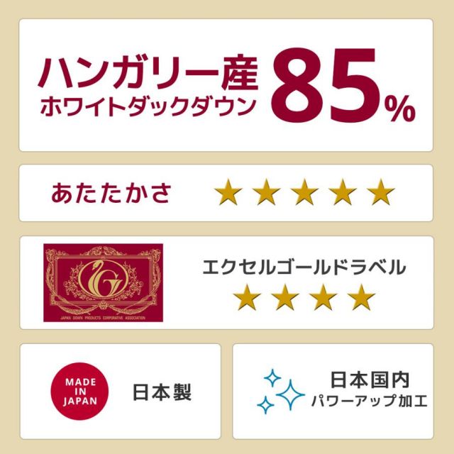 日本製 羽毛布団 掛け布団 羽毛ふとん ダブルロングサイズ ハンガリー産ホワイトダックダウン85% MI