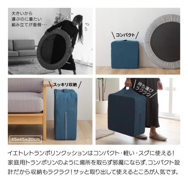公式 イエトレクッション トランポリンクッション 45ｘ45ｘ20cm 大人用 こども用 室内用おうち時間が楽しくなる MI