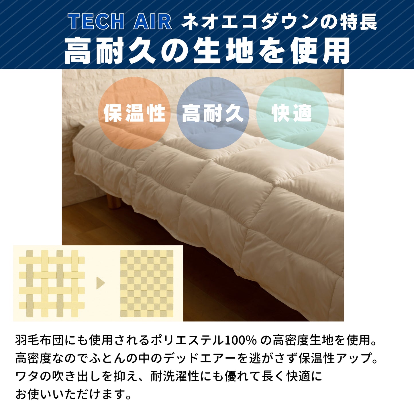ホテルにも採用されている　ネオエコダウン　羽毛タッチの掛け布団　ホテルデュベ　人工羽毛