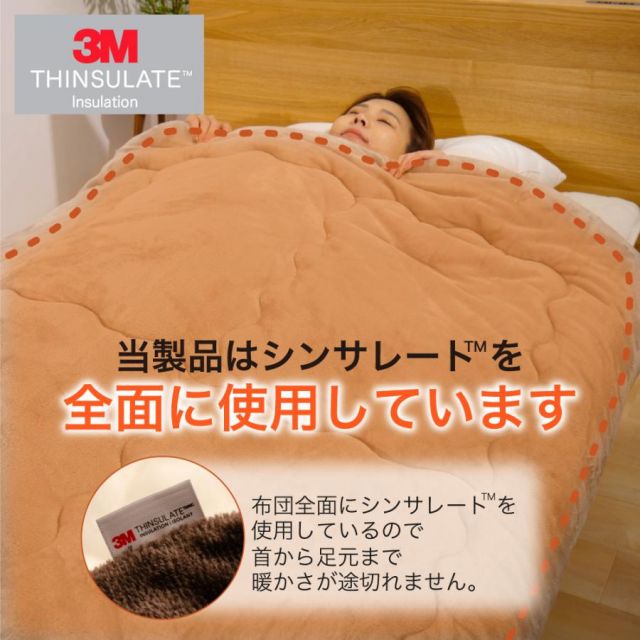 シンサレート 掛け布団 高機能なかわた入り フランネルあったか掛布団 セミダブルロングサイズ 170x210cm MI