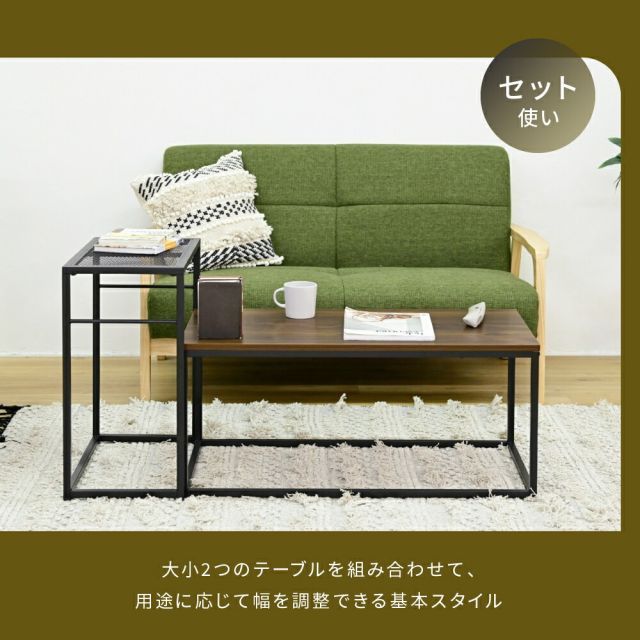 3%OFFクーポン有  ローテーブル セット ネストテーブル おしゃれ センターテーブル 幅90 木製 アイアン メッシュ 2個セット センターテーブル 一人暮らし