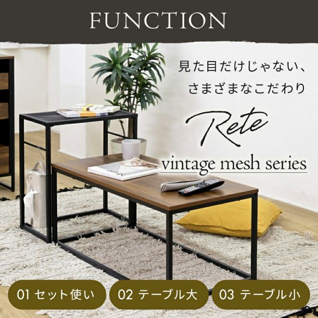 3%OFFクーポン有  ローテーブル セット ネストテーブル おしゃれ センターテーブル 幅90 木製 アイアン メッシュ 2個セット センターテーブル 一人暮らし