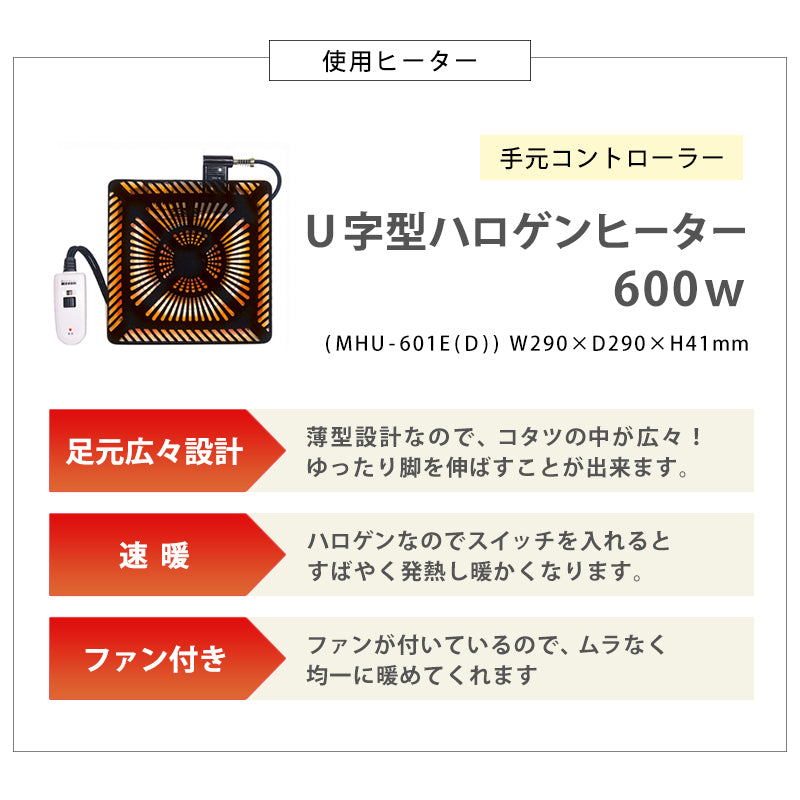 こたつ90cm　チェア4脚　ふとん　の　6点セット
