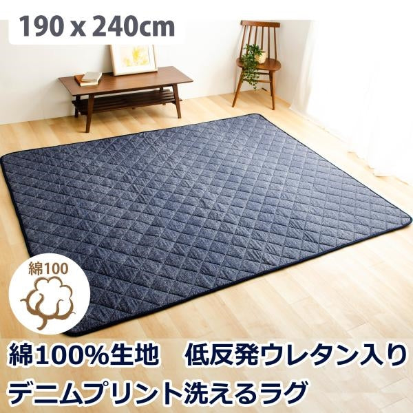 綿100％生地デニム風プリント　洗えるキルティングラグ　200x240cm（抗菌防臭わた・ウレタン使用・すべりにくい加工）