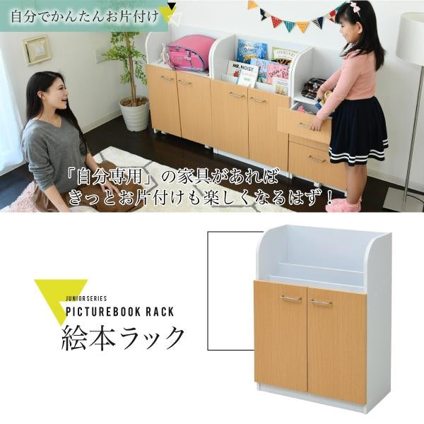カウンター下 ジュニア 家具 セット 絵本棚 チェスト ラック 高さ85 奥行35 絵本ラック 引き出し 3段 動くおもちゃ箱 キャビネット キャスター リビング学習