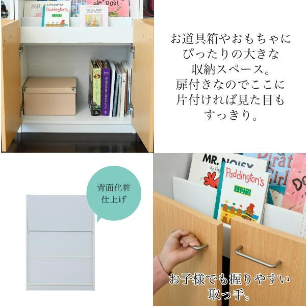 絵本棚 3段 扉付き キャビネット 幅60cm 高さ85cm カウンター下収納 奥行35cm 絵本 ラック カウンター下 リビング 収納 子供部屋 絵本ラック 子供