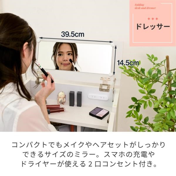 ドレッサー コンパクト 隙間 キャスター 付き 折り畳みドレッサーデスク 兼用 スリム 化粧台 コスメ ワゴン 収納 デスク ラック ミニドレッサー 幅24