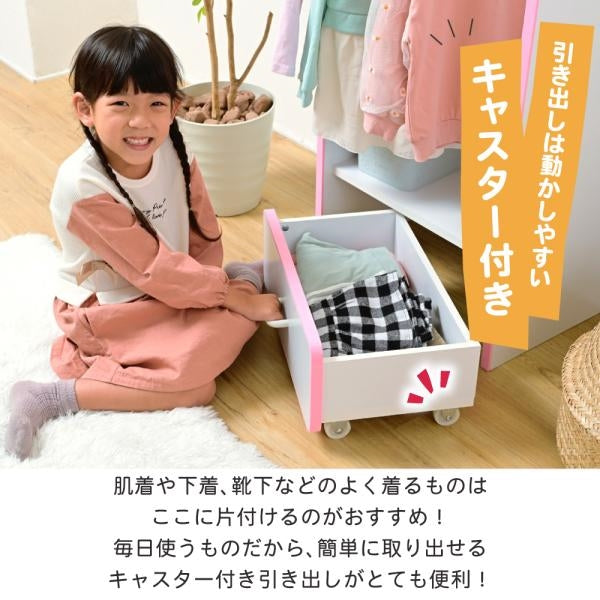 ソフトエッジで安全なキッズ 子供用 ハンガーラック 幅48 奥行29 高さ90 キャスター付き 引き出し 収納
