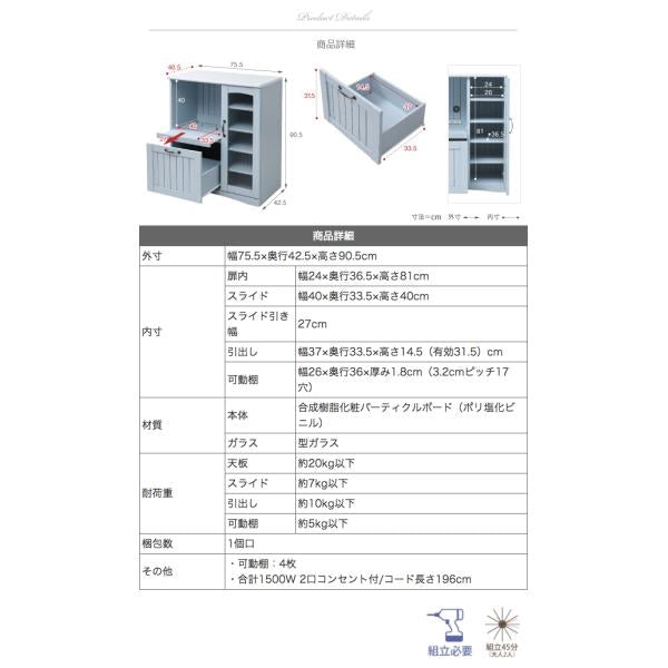 フレンチカントリー キッチンカウンター レンジ台 幅 75 高さ 90 スライド棚 付 コンセント 付 キッチン収納 収納 棚 ガラス扉 姫