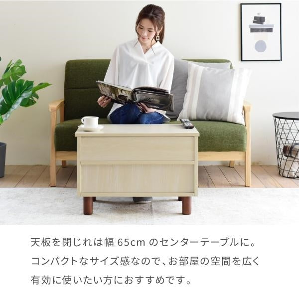 リフトアップテーブル リビングテーブル 昇降式テーブル 引き出し ナチュラル 幅65 在宅勤務 テレワーク 長方形 ひとり暮らし 木製 コンパクト 収納