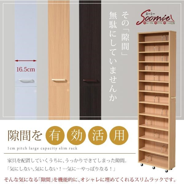 1cmピッチ 隙間本棚 幅16.5cm 12段 高さ 200 cm キャスター付き すき間を利用 本棚 cd dvd 文庫本 漫画 収納に最適 1cmピッチ 大容量