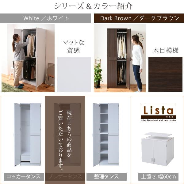 ロッカー シリーズ ブレザータンス 幅 60 高さ 180 2段 ロッカータンス 収納 クローゼット 衣類収納 服 洋服 衣類 ハンガー ズボン スーツ 衣替え 木製ロッカー