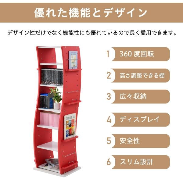 回転 コミックラック WAVY スリム 省スペース 漫画 CD本棚 大容量 高さ 150 幅 60 7段 CD収納 ブックラック 収納棚 高さ調節 ホワイト ブラウン 赤 ナチュラル