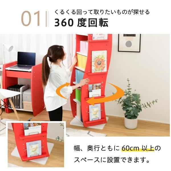 回転 コミックラック WAVY スリム 省スペース 漫画 CD本棚 大容量 高さ 150 幅 60 7段 CD収納 ブックラック 収納棚 高さ調節 ホワイト ブラウン 赤 ナチュラル
