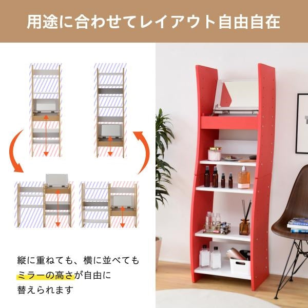 ドレッサー デスク WAVY ロータイプ ハイタイプ スリム 省スペース コンパクト 収納 棚 おしゃれ 幅46 高さ150.5 高さ調節 ホワイト ブラウン 赤 ナチュラル
