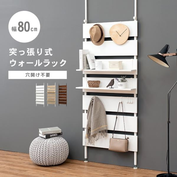 MITAS 突っ張りウォールラック　KTR-3148 幅80cmタイプ