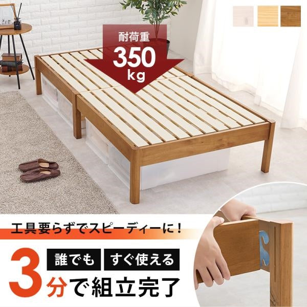 MITAS 組立簡単 天然木のシングルベッド　MB-5145S 耐荷重350kgタイプ