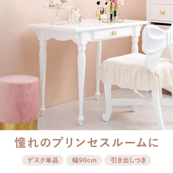 MITAS プリンセスデザインのデスクテーブル　RT-1688 幅90cm