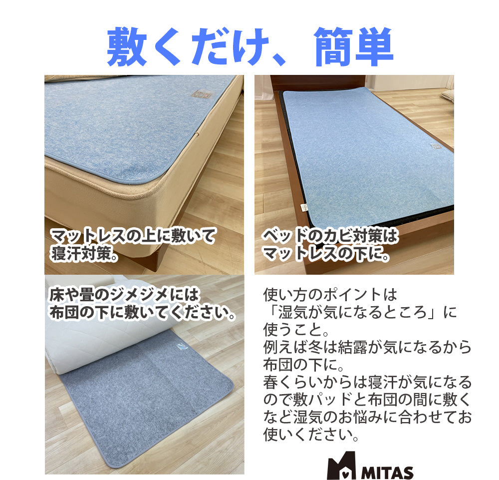 MITAS　ふとんカラッと除湿シート シングルサイズ | セミダブルサイズ | ダブルサイズ | ベビーサイズ