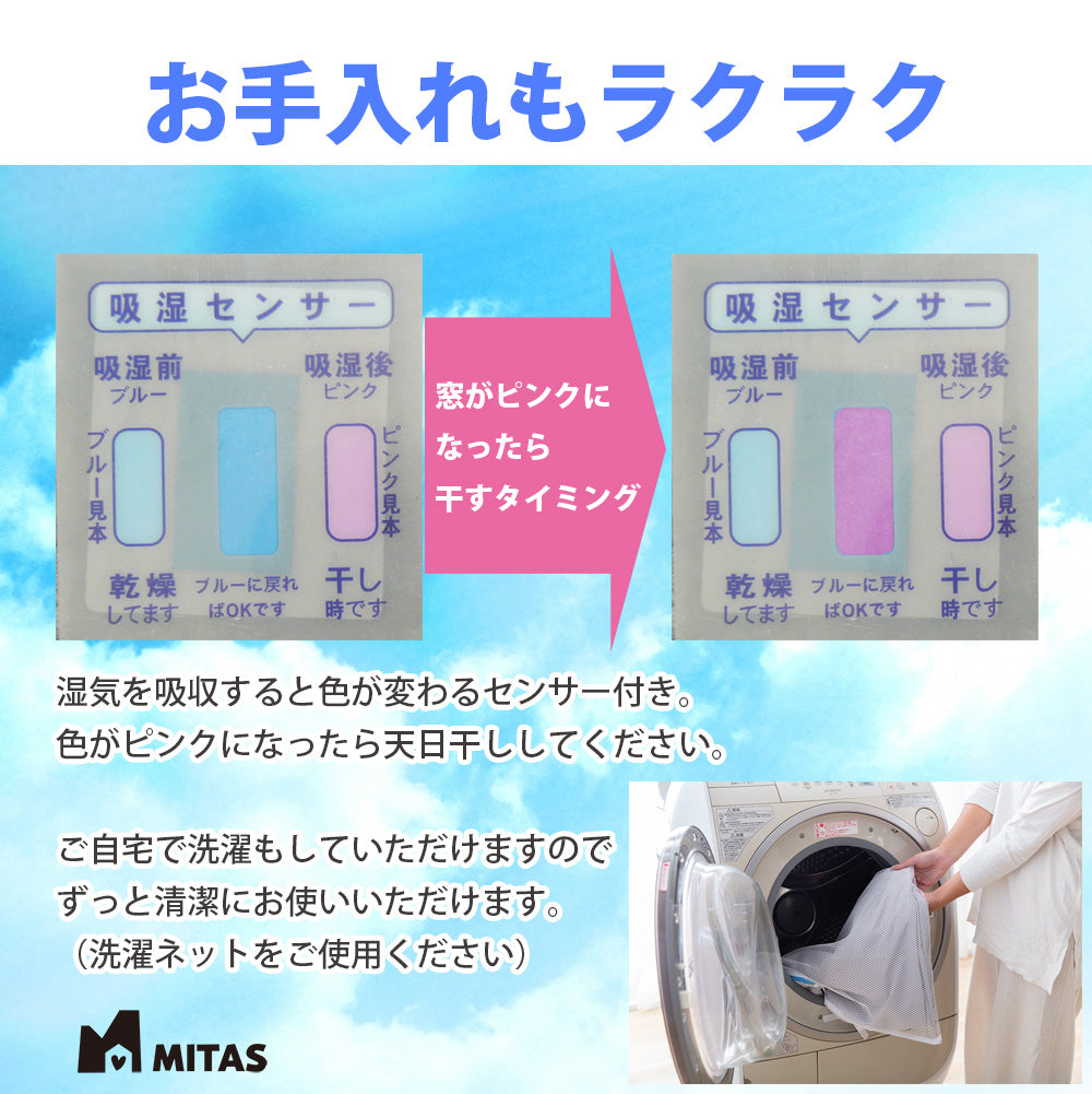 MITAS　ふとんカラッと除湿シート シングルサイズ | セミダブルサイズ | ダブルサイズ | ベビーサイズ