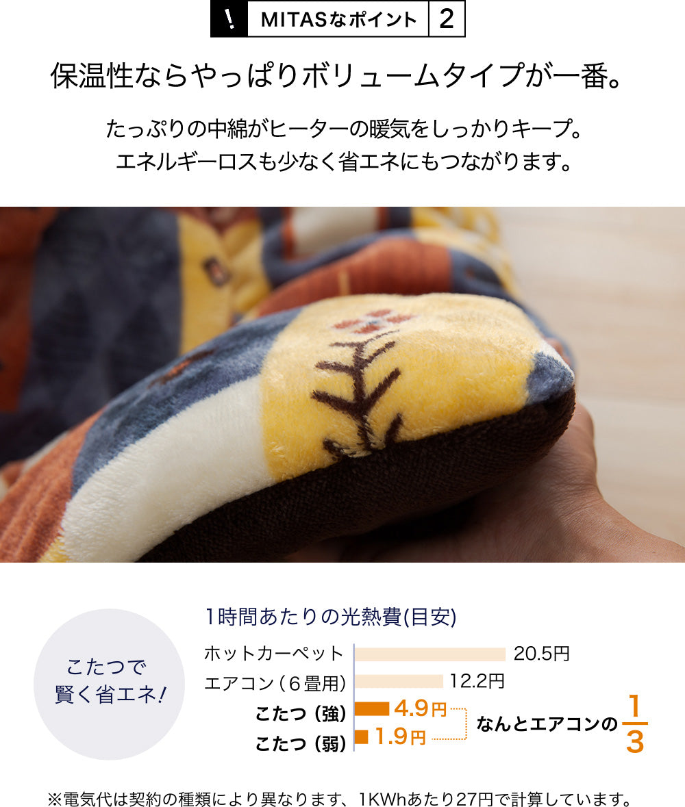 フランネルあったかこたつ掛布団　| 正方形190x190cm