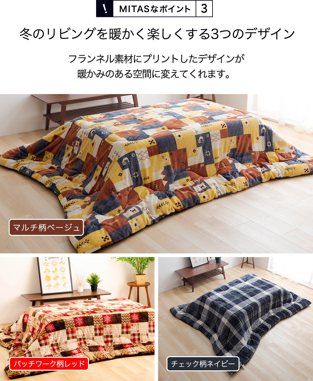 フランネルあったかこたつ掛布団　| 正方形190x190cm