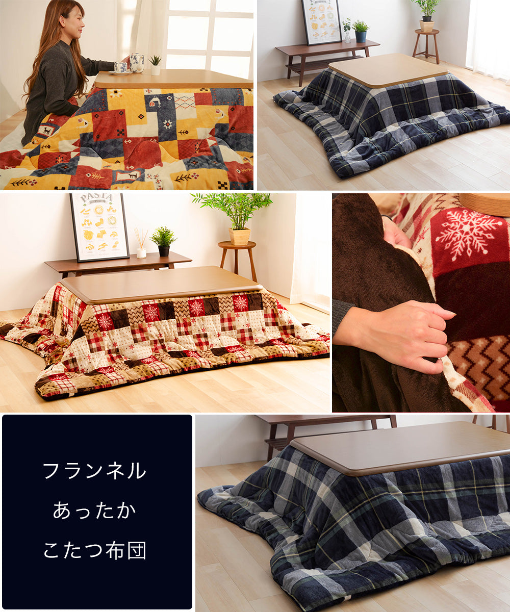 フランネルあったかこたつ掛布団　| 正方形190x190cm
