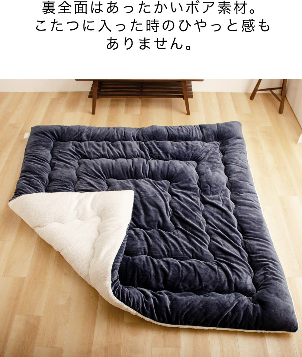 フランネル＆ボアのあったかボリュームこたつ掛けふとん | 正方形190x190cm