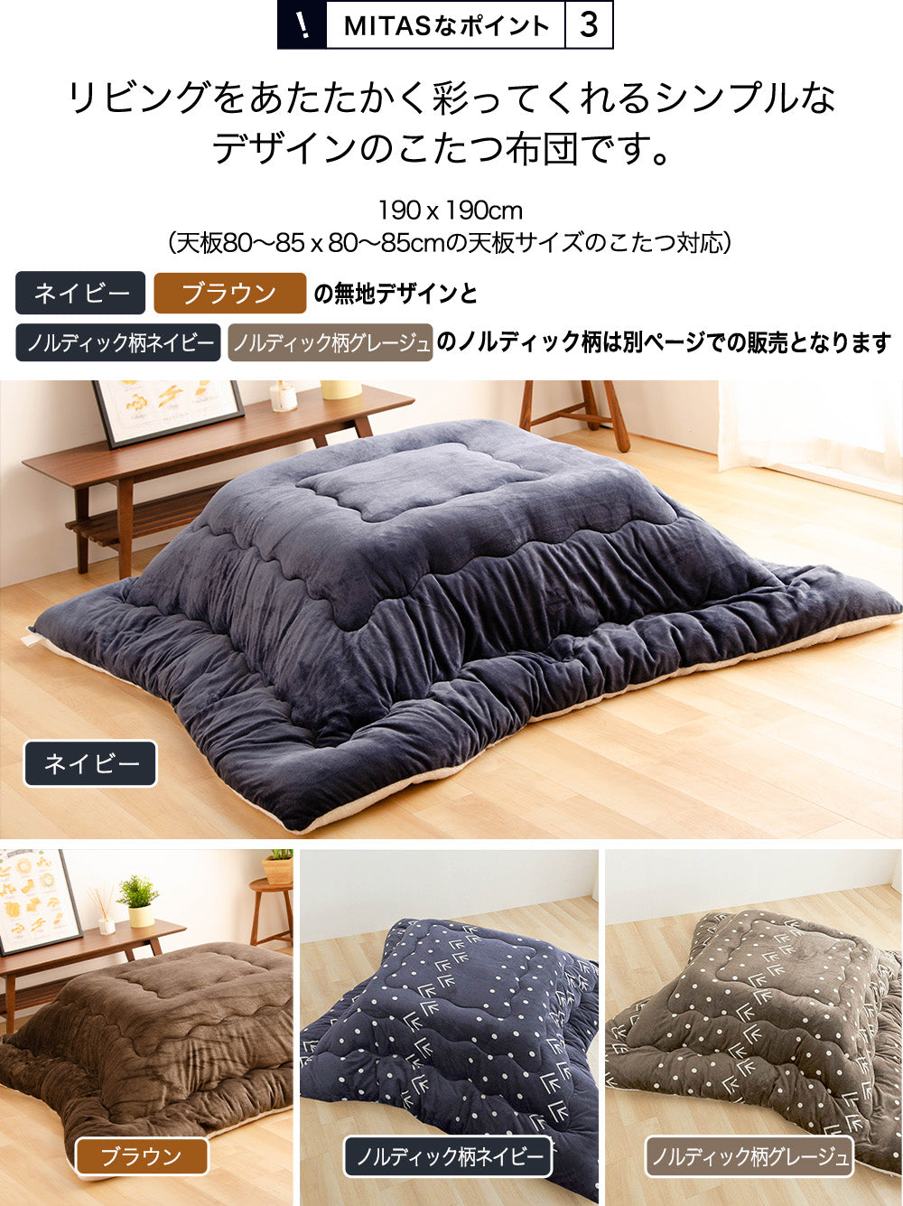 フランネル＆ボアのあったかボリュームこたつ掛けふとん | 正方形190x190cm