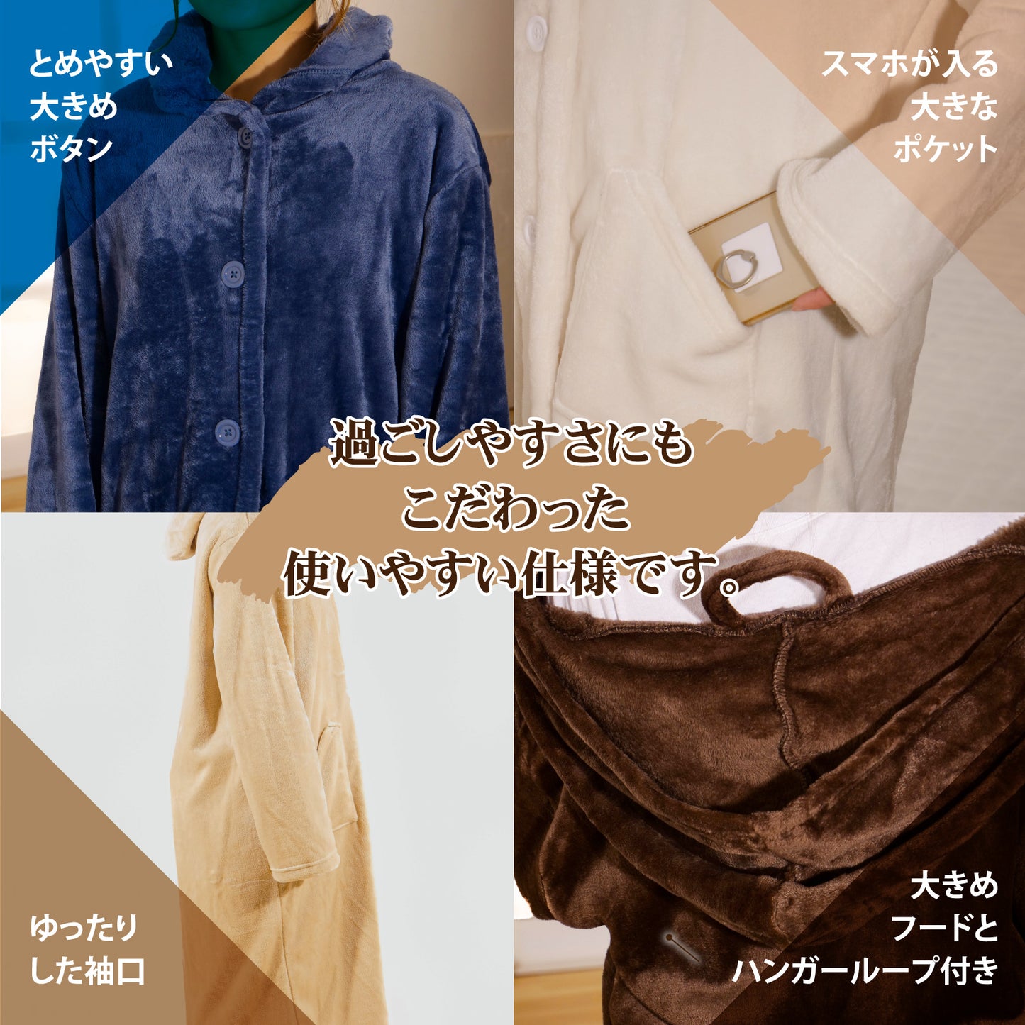 吸湿発熱ミタスヒート　ふわとろマイクロファイバー着る毛布 着丈110cm