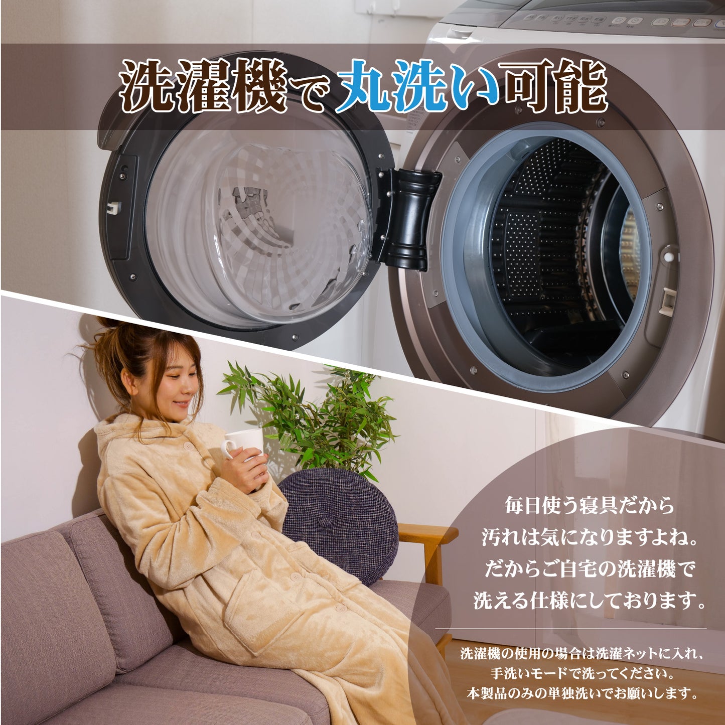 吸湿発熱ミタスヒート　ふわとろマイクロファイバー着る毛布 着丈110cm