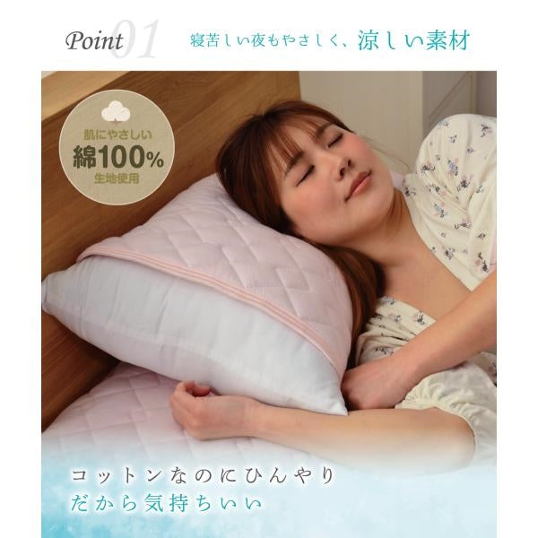 MITAS 熱中症対策 接触冷感 綿COOL枕パッド 50×50cm Q-max 0.3 ひんやり　洗える 熱帯夜対策 節電 ドライコットン