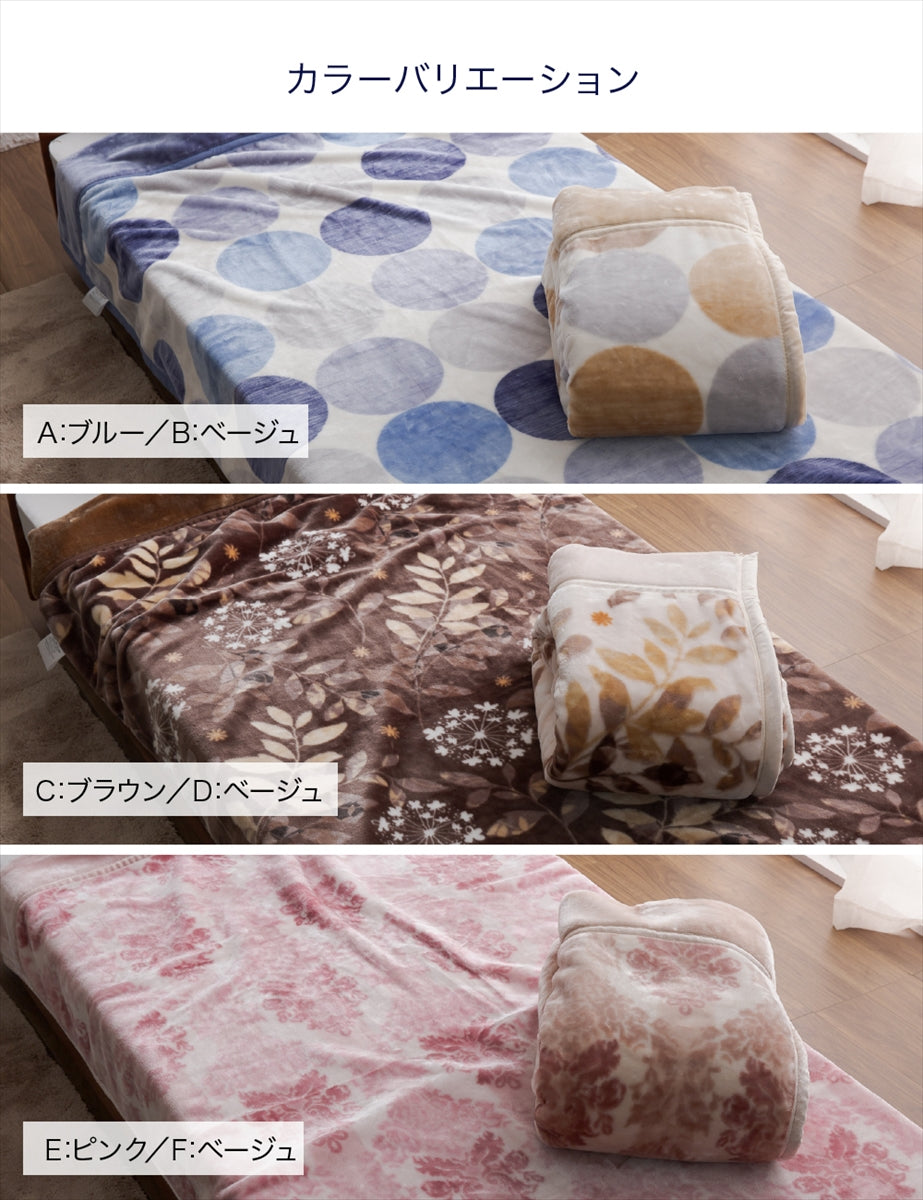 西川ブランド　ふっくらボリューム襟付き合わせ毛布　シングルサイズ | ダブルサイズ