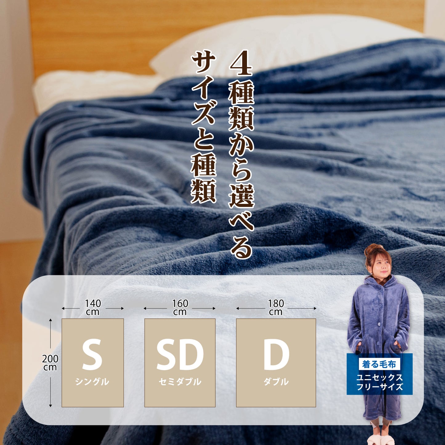 吸湿発熱 ミタスヒート　ふわとろマイクロファイバー毛布 シングルサイズ | セミダブルサイズ | ダブルサイズ