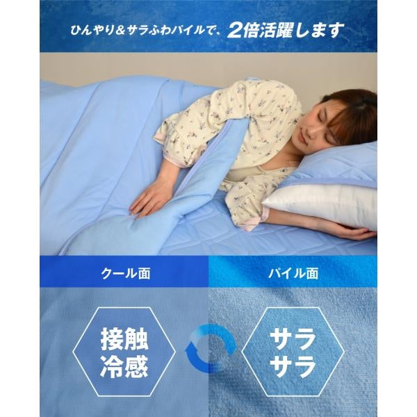 MITAS Q-MAX　0.505　接触冷感＆やわらかパイル リバーシブルケット　シングルサイズ 140ｘ200cm 洗える抗菌防臭わた使用 熱帯夜対策